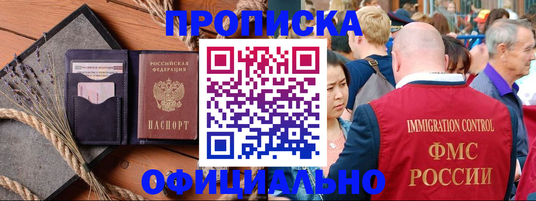 прописка регистрация в Николаевске