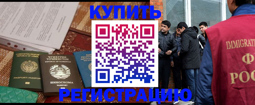 прописка регистрация в Николаевске
