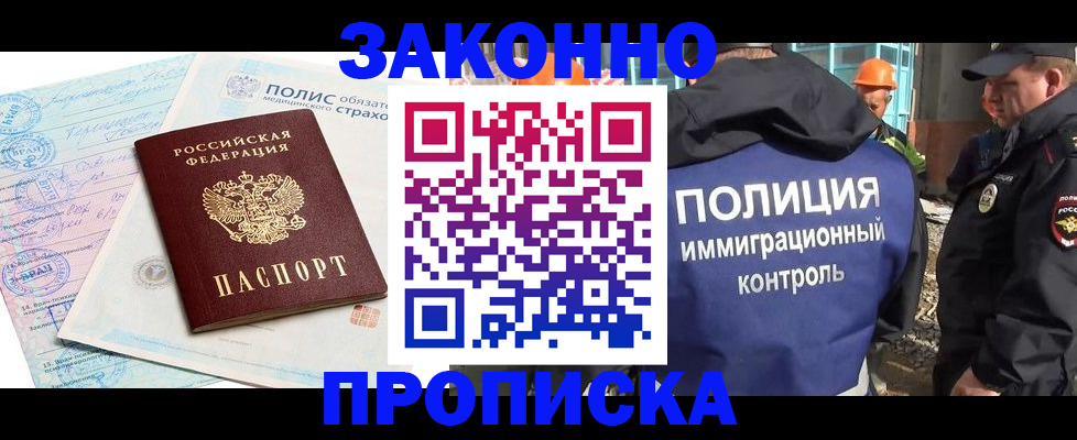 прописка для школы в Николаевске