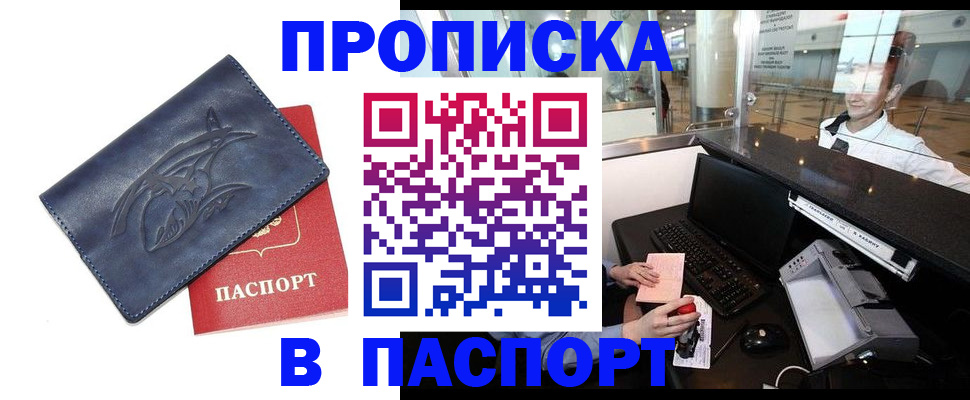 временная регистрация в квартире в Николаевске