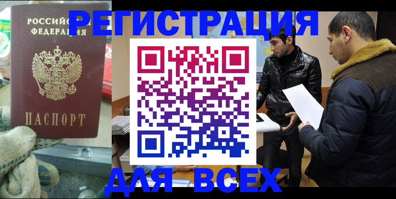временная регистрация в квартире в Николаевске