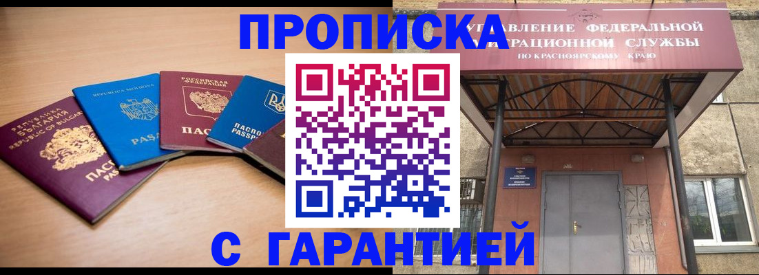 прописка законно в Николаевске